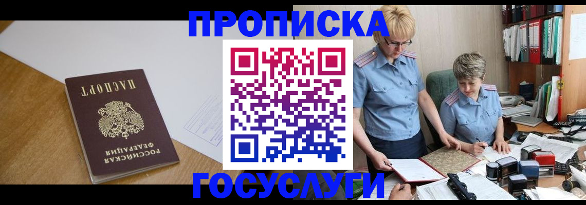 прописка штамп в Инте
